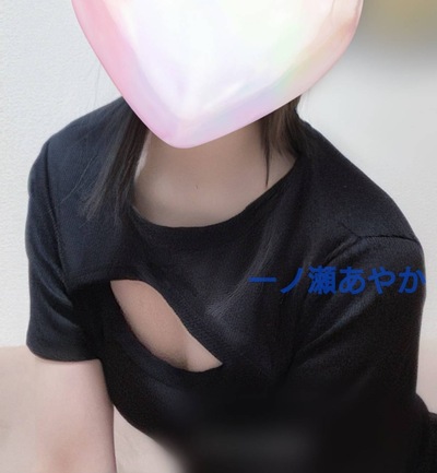 一ノ瀬あやかさんの写真